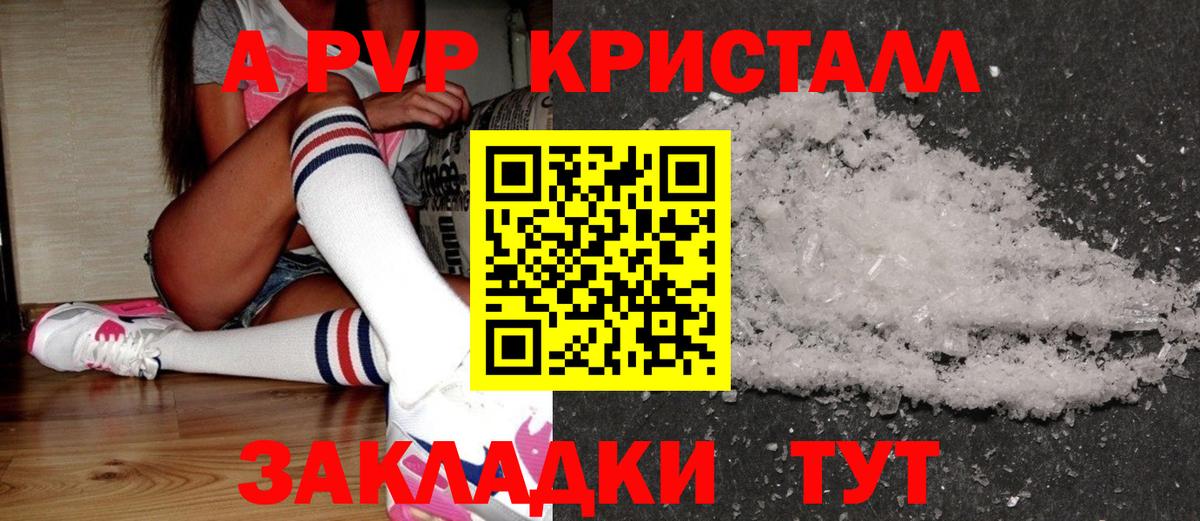 Альфа ПВП кристаллы Новочебоксарск