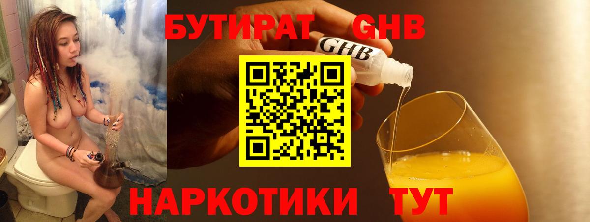 Новочебоксарск  Бутират  Вход с VPN  Бутират GHB 