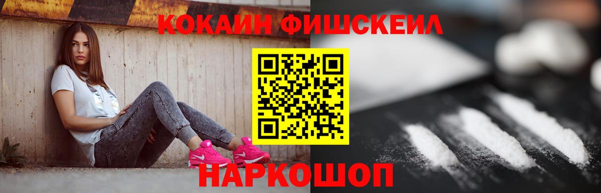 Cocaine FishScale Новочебоксарск