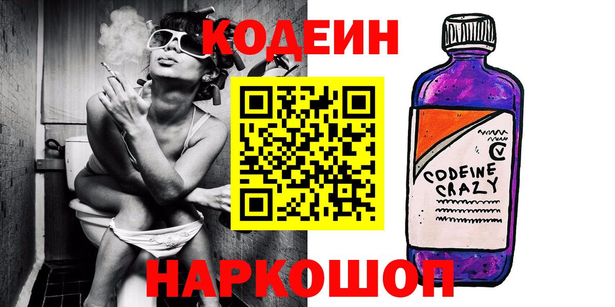 Кодеин напиток Lean (лин) Новочебоксарск