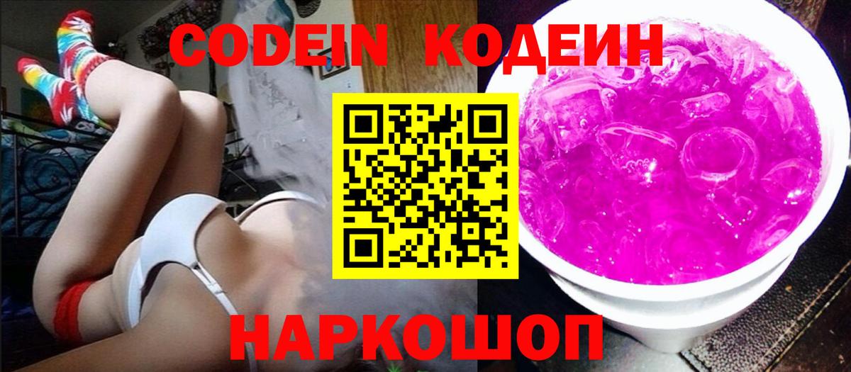 Кодеиновый сироп Lean напиток Lean (лин)  Codein напиток Lean (лин)  Новочебоксарск  Вход с VPN 
