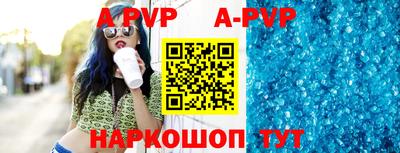apvp Сланцы
