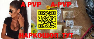 apvp Сланцы