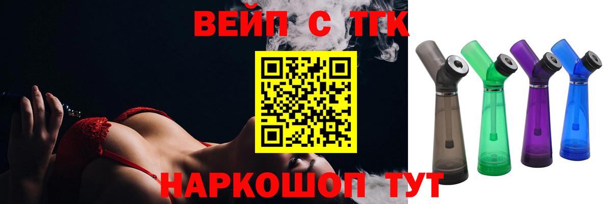 Дистиллят ТГК вейп  Вход с VPN  Новочебоксарск 